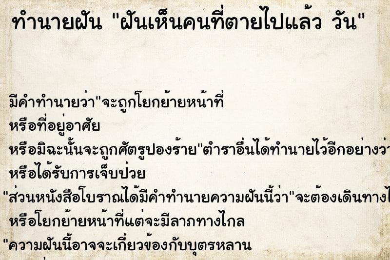 ทำนายฝันฝันเห็นคนที่ตายไปแล้ววัน ทำนายฝันทำนายฝันฝันเห็นคนที่ตายไปแล้ววัน